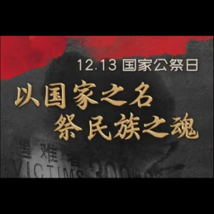 收聽石頭剪刀布的14-國家公祭活動-鬼慈歌詞歌曲
