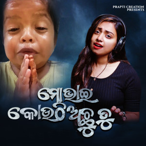 Album Mo Bhai Kouthi Achhu Tu from Jyotirmayee Nayak