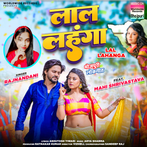 Album Lal Lahanga from Rajnandani