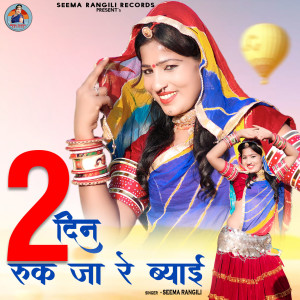 Album 2 Din Ruk Ja Re Byai from Seema Rangili