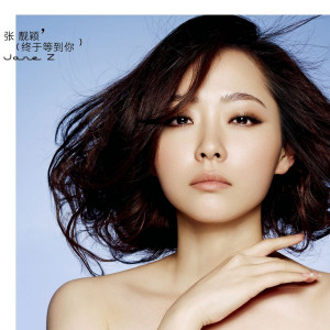 ดาวน์โหลดและฟังเพลง 終於等到你 พร้อมเนื้อเพลงจาก 张靓颖