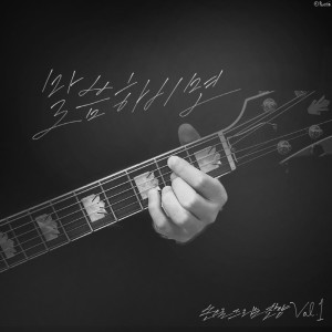 Dengarkan 말씀하시면 According To What You Say lagu dari 우림 Urim dengan lirik