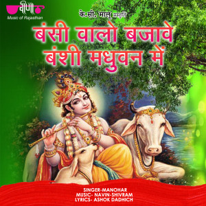 Album Bansi Walo Bajawe Bansi Madhuvan Me from Manohar