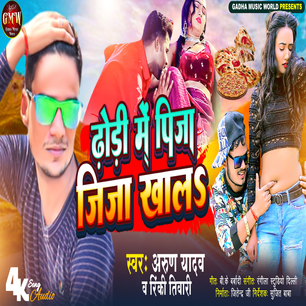 Dhori Me Pija Jija Kha La