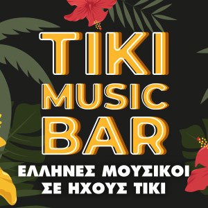 Listen to I Symmoria Ton Kakon song with lyrics from Kostas Klavvas