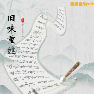 Dengarkan lagu 在他乡 (cover: 青春老男孩) (完整版) nyanyian Yolk music蛋黄音乐 dengan lirik