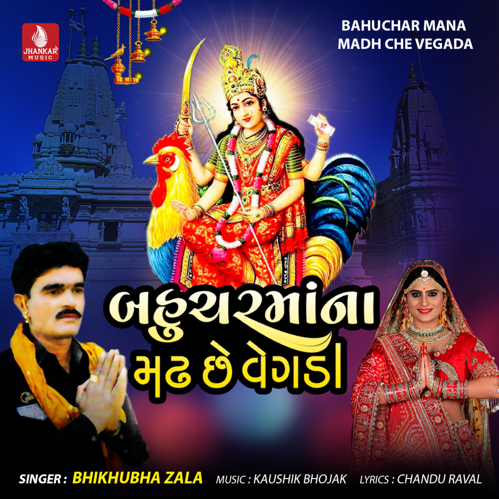 Bahuchar Mana Madh Che Vegada