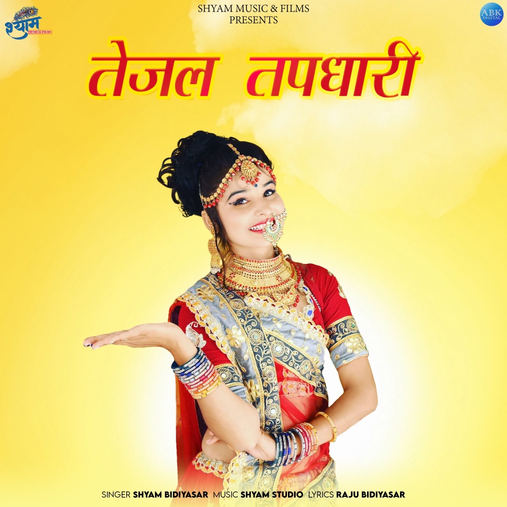 Tejal Tapdhari