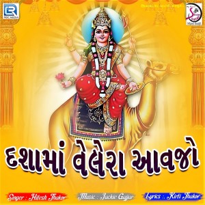 Album Dashama Velera Aavjo from Hitesh Thakor