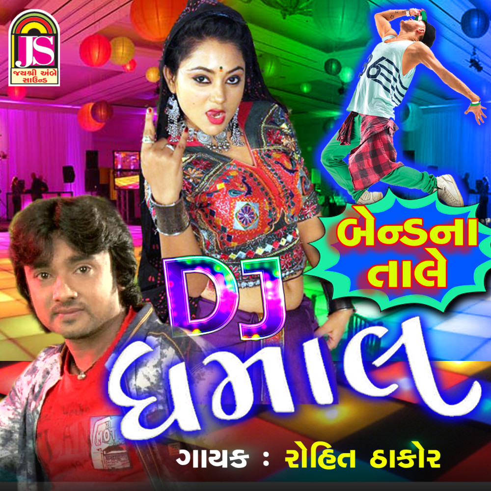 Band Na Tale DJ Dhamal