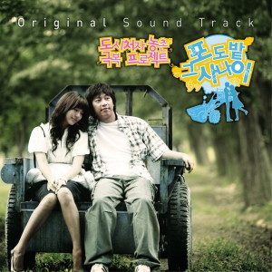 อัลบัม 포도밭 그 사나이 (Original Television Soundtrack) ศิลปิน Johnny-G