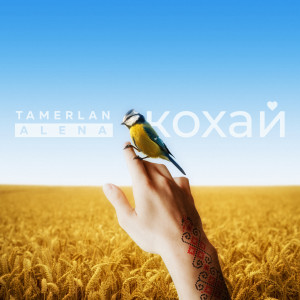 Album Кохай from TamerlanAlena