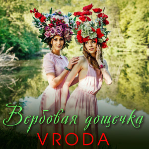Album Вербовая дощечка from Vroda