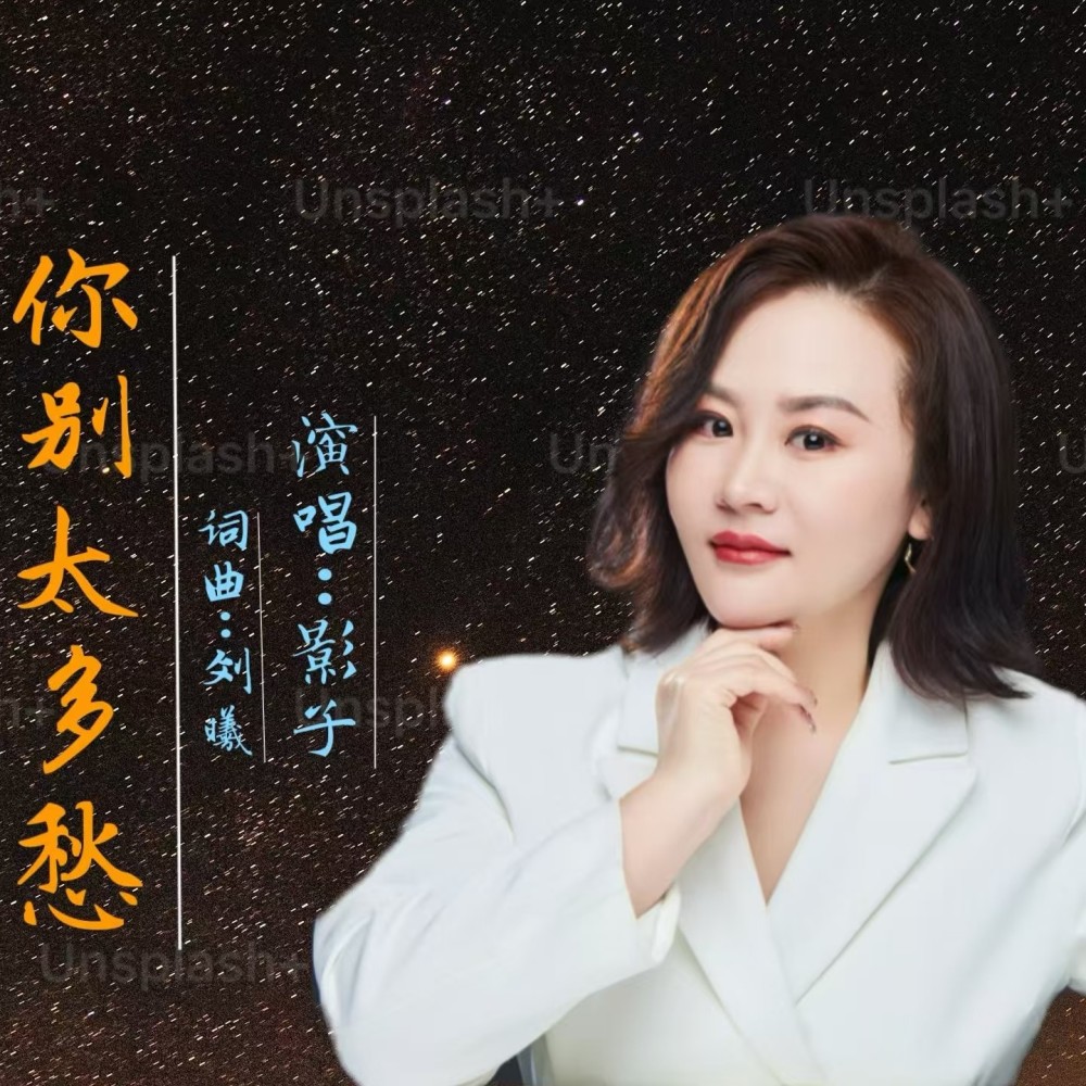 你别太多愁（DJ版） (伴奏)
