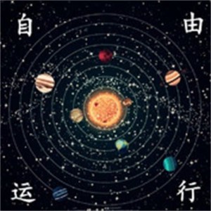 收聽Mr.kj的自由運行歌詞歌曲