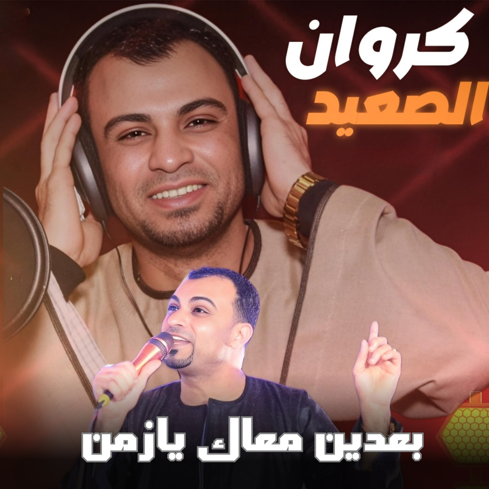 موال - بعدين معاك يازمن (Live)