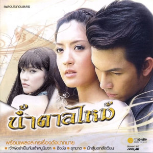 ดาวน์โหลดและฟังเพลง เธอคิดยังไงกับฉัน พร้อมเนื้อเพลงจาก Zaza