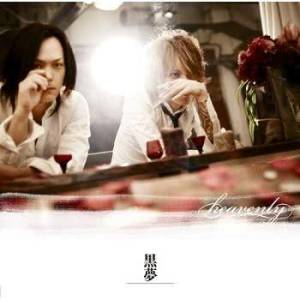 ดาวน์โหลดและฟังเพลง ヘヴンリィ พร้อมเนื้อเพลงจาก 黒夢