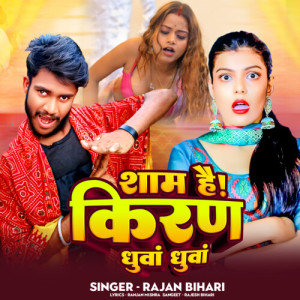 Listen to Sham Hai Kiran Dhua Dhua song with lyrics from Rajan Bihari