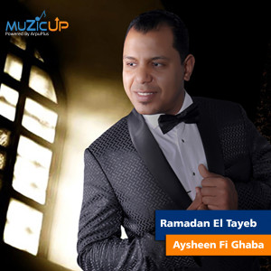 收听Ramadan El Tayeb的Aysheen Fi Ghaba歌词歌曲