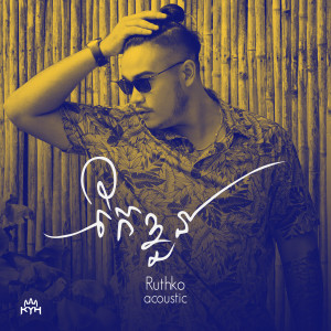 Listen to Kae Klun (Acoustic) song with lyrics from RuthKo