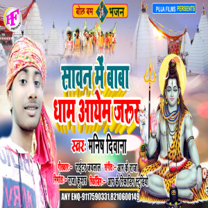 Album Sawan Me Baba Dham from 