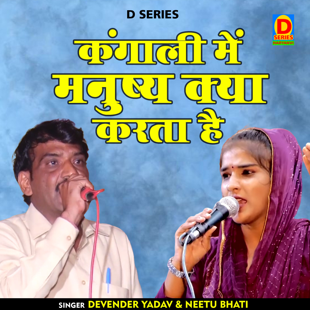 Kangali Mein Manushy Kya Karta Hai (Hindi)