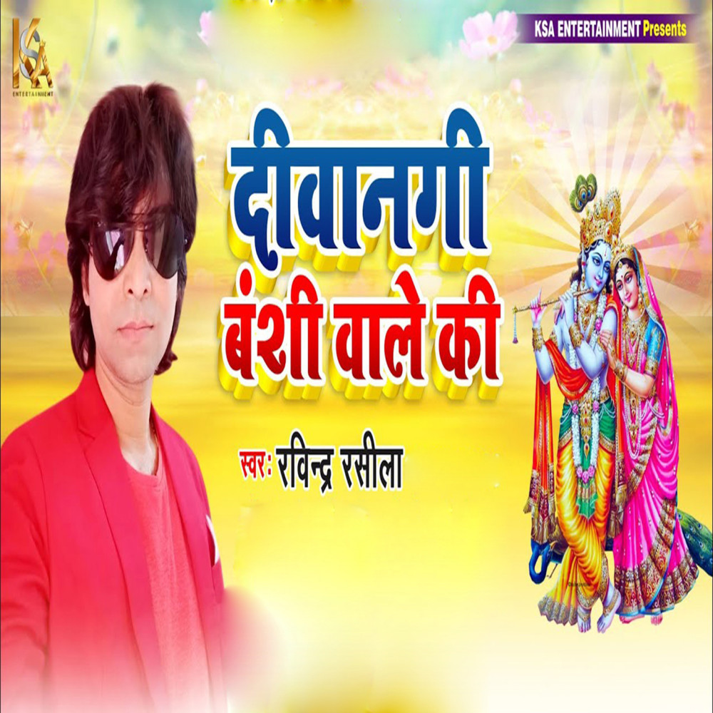 Deewangi Bansi Wale Ki