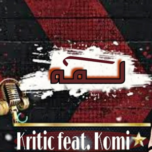 Album لمة from KRITIC