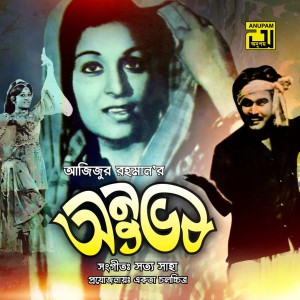 Album Anubhob from Satya Saha