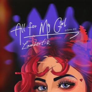 收聽Lambert凌的all for my girl歌詞歌曲