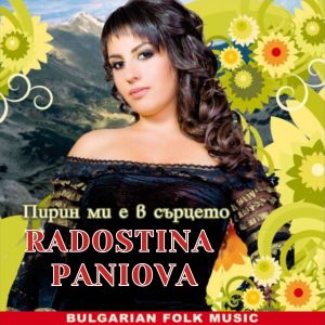 收聽Radostina Paniova的Belite Manastiri歌詞歌曲