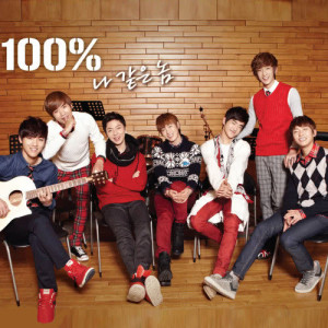 อัลบัม Guy like me ศิลปิน 100%