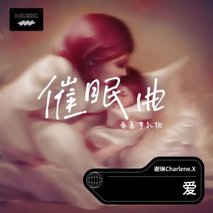 Listen to 爸爸 (完整版) song with lyrics from 谢琳Charlene.X