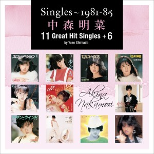 中森明菜的專輯Singles 1981-85 Akina Nakamori 11 Great Hit Singles +6 by Yuzo Shimada