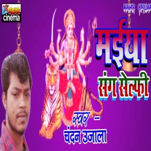 Listen to Maiya Sang Selfie song with lyrics from Chandan Ujala