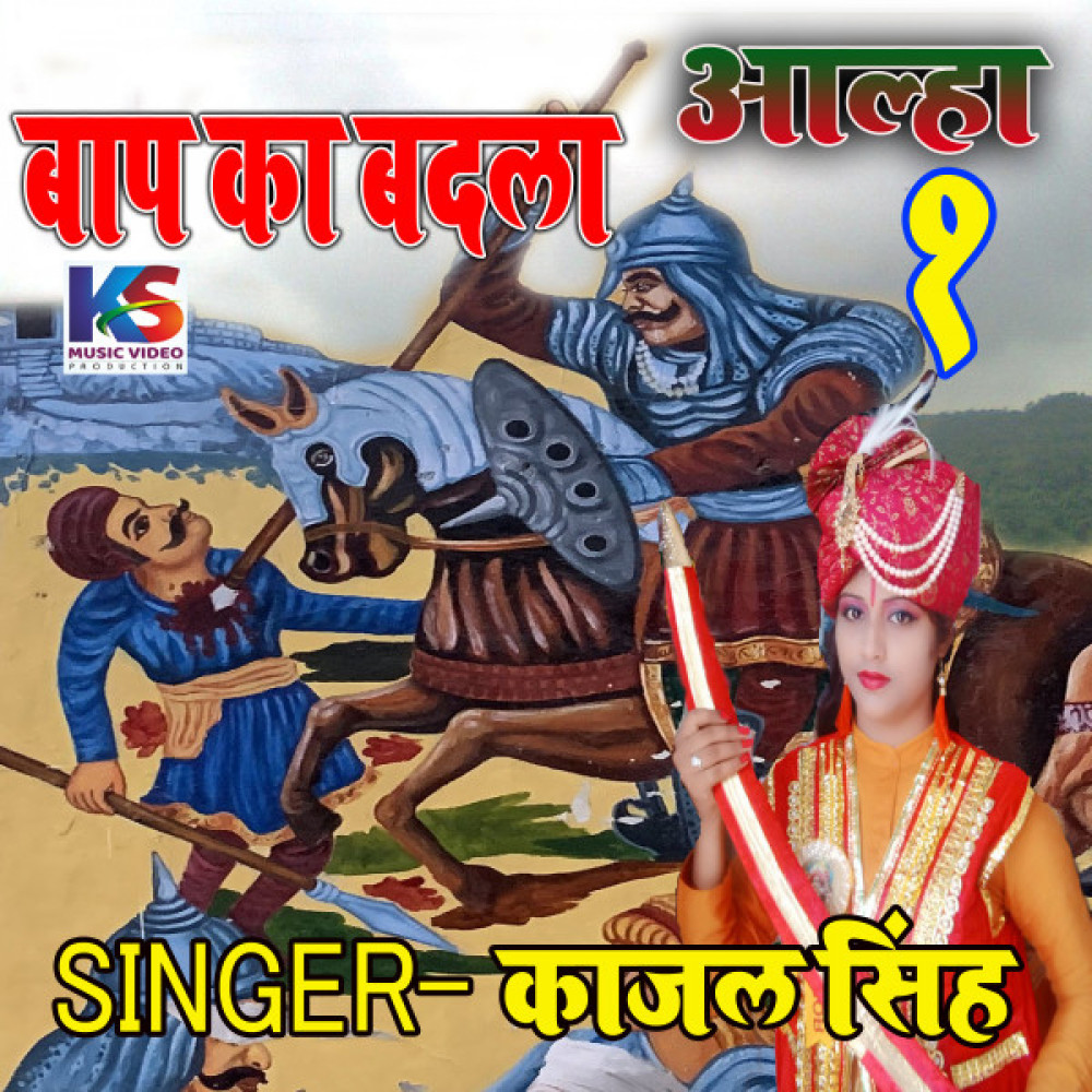 Alha Baap Ka Badla (HINDI)