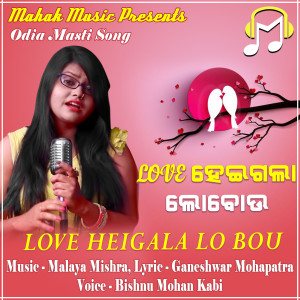 Album Love Heigala Lo Bou from Lopamudra