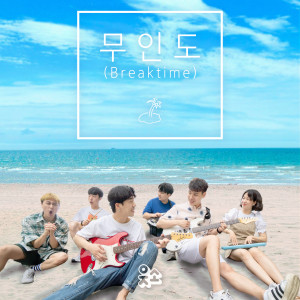 ดาวน์โหลดและฟังเพลง Breaktime พร้อมเนื้อเพลงจาก Wootso