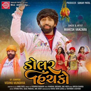 Listen to Dollar Hichako song with lyrics from Mahesh Vanzara