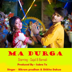ดาวน์โหลดและฟังเพลง Ma Durga พร้อมเนื้อเพลงจาก Bikrom Prodhan