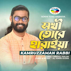 Listen to Sokhi Toke Haraiya song with lyrics from Kamruzzaman Rabbi