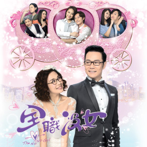 收聽胡定欣的我有我美麗 - 電視劇 : 全職沒女 主題曲歌詞歌曲