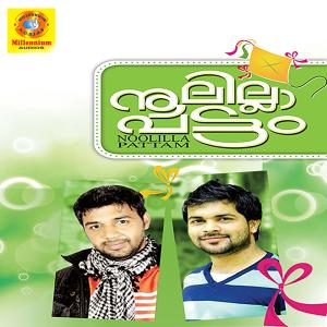 Listen to Illa Njanilla song with lyrics from Salim Kodathoor