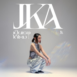 Listen to เป็นเธอได้ไหม song with lyrics from JKÁ