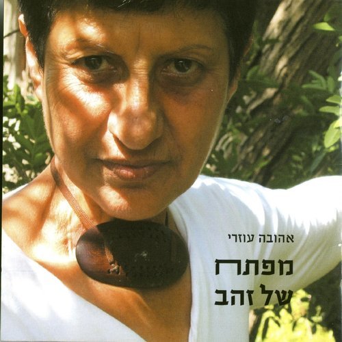 בחייה ובמותה