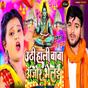 Listen to Uthi Hali Baba Anjor Bhelai song with lyrics from Ravi Rock