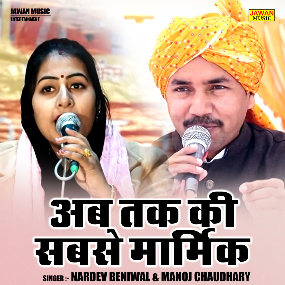 Ab Tak Ki Sabase Marmik (Hindi)