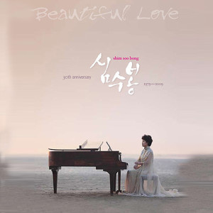 ดาวน์โหลดและฟังเพลง Hate you พร้อมเนื้อเพลงจาก 심수봉