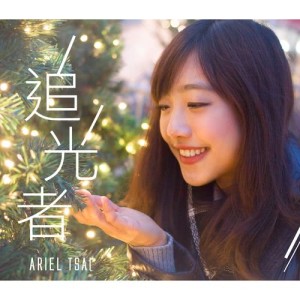 Listen to Ariel Tsai - The Light Runner song with lyrics from 蔡佩轩